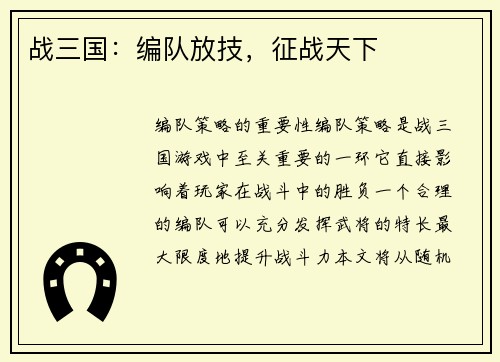 战三国：编队放技，征战天下