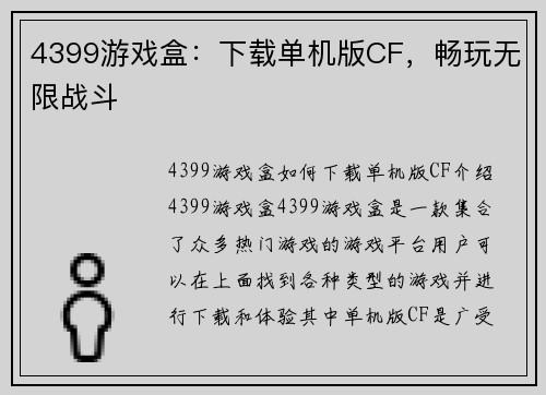 4399游戏盒：下载单机版CF，畅玩无限战斗