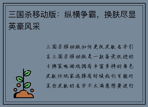 三国杀移动版：纵横争霸，换肤尽显英豪风采
