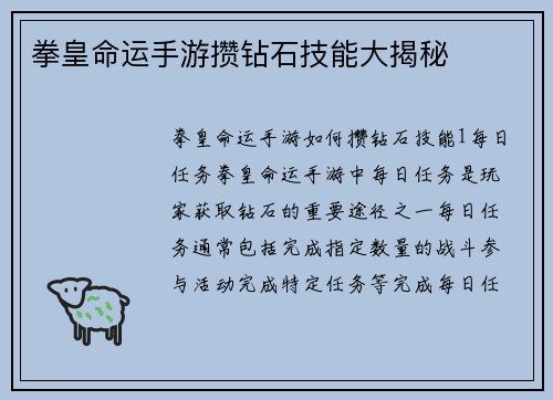 拳皇命运手游攒钻石技能大揭秘