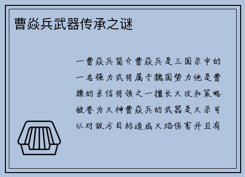 曹焱兵武器传承之谜