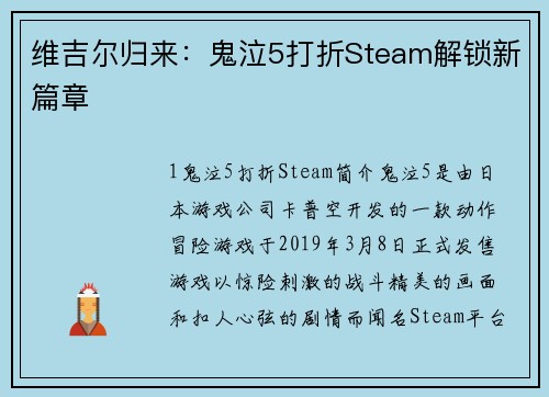 维吉尔归来：鬼泣5打折Steam解锁新篇章