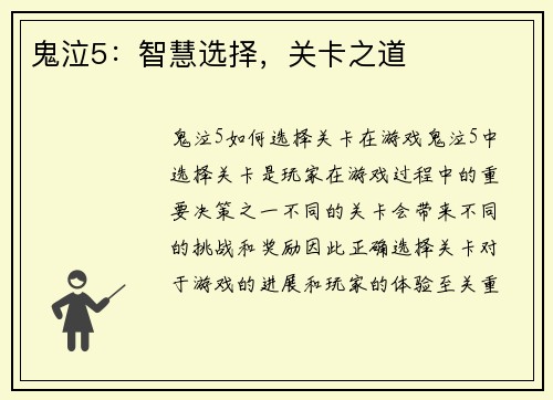 鬼泣5：智慧选择，关卡之道