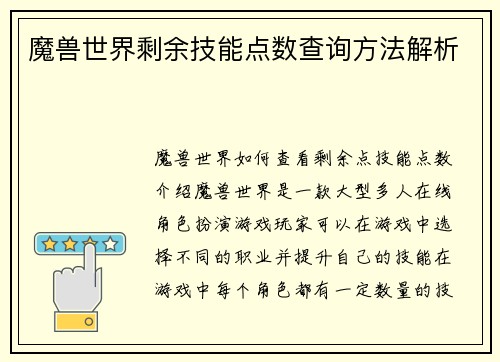 魔兽世界剩余技能点数查询方法解析