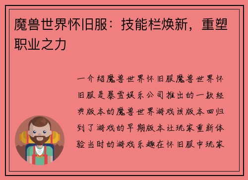 魔兽世界怀旧服：技能栏焕新，重塑职业之力