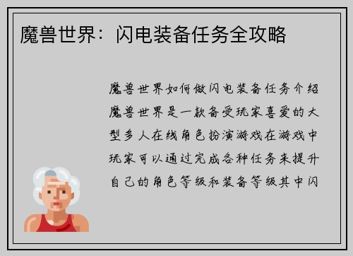 魔兽世界：闪电装备任务全攻略