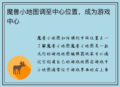 魔兽小地图调至中心位置，成为游戏中心