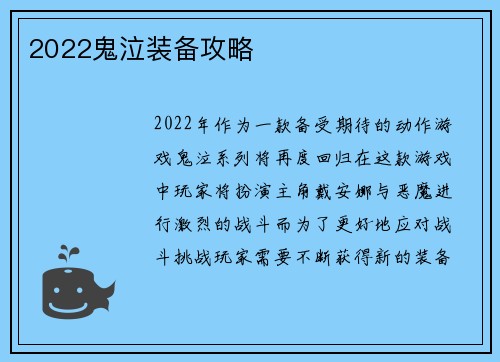 2022鬼泣装备攻略