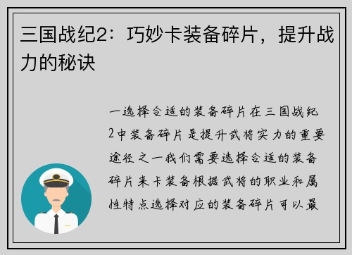 三国战纪2：巧妙卡装备碎片，提升战力的秘诀