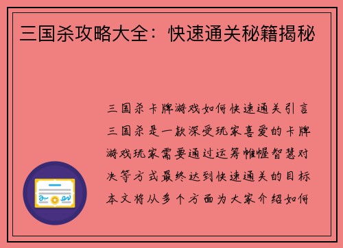 三国杀攻略大全：快速通关秘籍揭秘