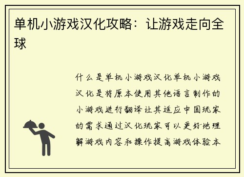 单机小游戏汉化攻略：让游戏走向全球