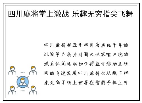 四川麻将掌上激战 乐趣无穷指尖飞舞