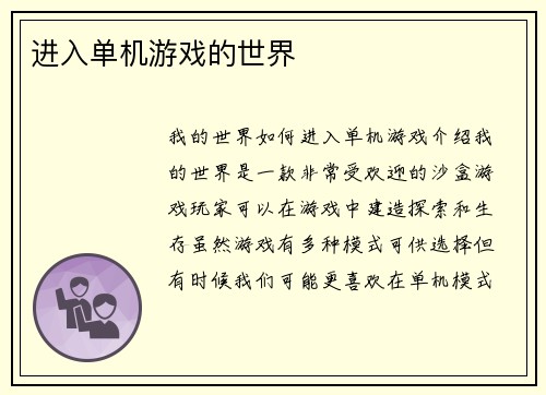 进入单机游戏的世界