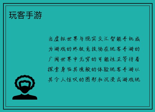 玩客手游