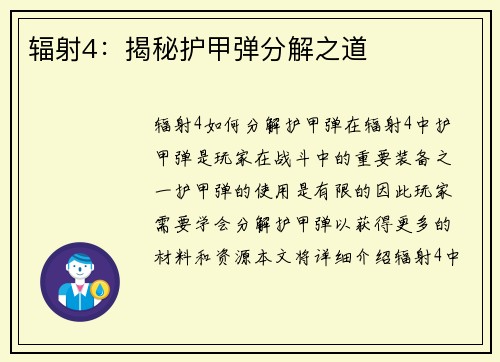 辐射4：揭秘护甲弹分解之道