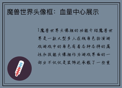 魔兽世界头像框：血量中心展示
