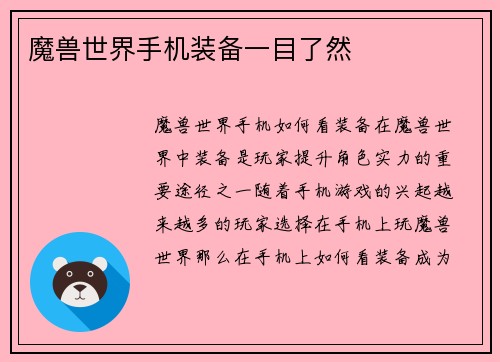 魔兽世界手机装备一目了然