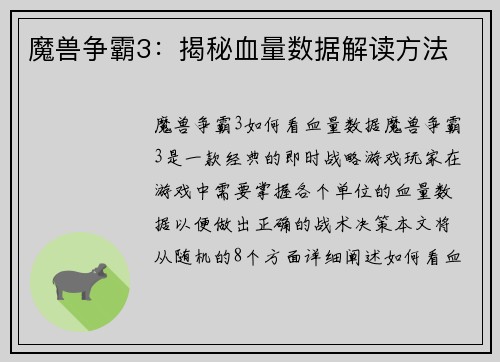 魔兽争霸3：揭秘血量数据解读方法